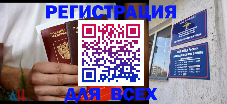 прописка штамп в Донецке