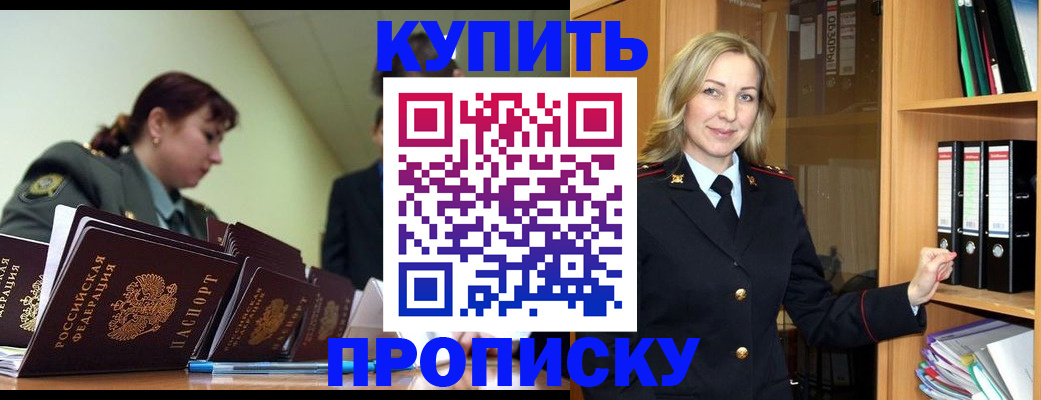 прописка для кредита в Донецке