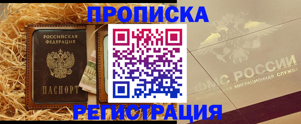 прописка ребенка в Донецке