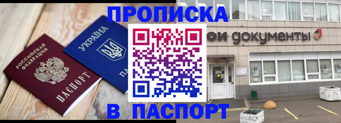 временная регистрация собственник в Донецке